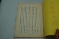 EXPO70　万国博出品作品 大阪府広報映画『交響詩大阪』構成案、スケジュール表