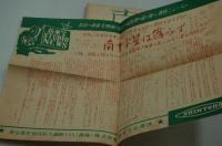 映画台本『南十字星は偽らず』（新東宝、1953）