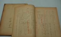 演劇台本（新派）『母と娘』（明治座、1953年8月）