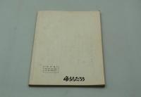 演劇台本『大炊介始末より 暁の城　西郷輝彦 錦秋名作公演（昭和62年）』