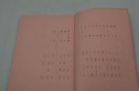 演劇台本『恋花火娘剣法　水前寺清子納涼特別公演』（中日劇場、昭和63年7月）