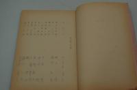 演劇台本『恋花火娘剣法　水前寺清子納涼特別公演』（中日劇場、昭和63年7月）