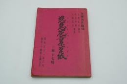 演劇台本『悲恋花吉原草紙（ごぞんぢひゃくにんぎり）』（梅田コマ劇場、ｌ昭和51年6月）