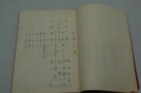 演劇台本『悲恋花吉原草紙（ごぞんぢひゃくにんぎり）』（梅田コマ劇場、ｌ昭和51年6月）