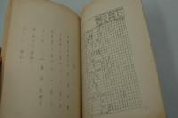 テレビ台本『憎い　大佛次郎原作「半身」より』（TBS・近鉄金曜劇場）