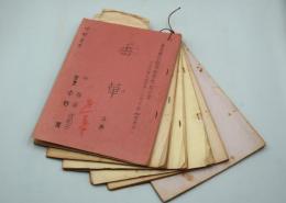演劇台本『香華　東宝現代劇芸術祭参加公演』（日比谷芸術座、1963年9、10月）