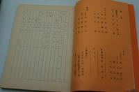 テレビ台本『極楽家族』（NHK、昭和53年）