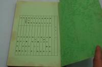 演劇台本『乱世にかける虹』（日生劇場、昭和56年12月）