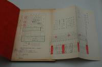 演劇台本『花くれないの女』（中日劇場、昭和64年4月陽春特別公演）