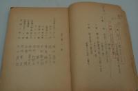 演劇台本『大文字屋の嫁』（帝国劇場、昭和56年9月）