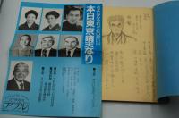 演劇台本『さよならそれぞれの想い出 本日晴天なり』（シアターアプル、昭和59年11月）