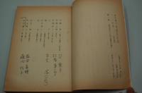 演劇台本『うつせみ川～近松浄瑠璃 心中・天の網島より』（三越劇場、昭和62年6月公演）