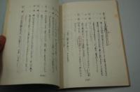 演劇台本『銭形平次捕物控 平次八百八町』（中座、昭和61年4月）