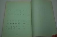演劇台本『胡蝶のお蘭・稲妻の長吉 夢泥棒』（東京宝塚劇場、1985年9月）