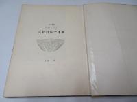 タイヤルは招く