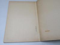 写真報道・大東亜戦争と台湾青年　【元版】