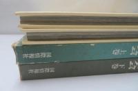 日本万国博覧会 : 人類の進歩と調和　上下　2冊