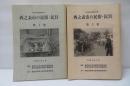 西之表市の民俗・民具