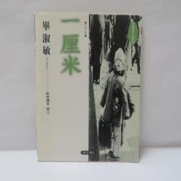 一厘米 : 1センチ