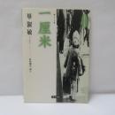 一厘米 : 1センチ