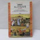 さんせう大夫考　　中世の説教語り