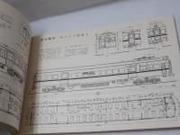 日本の車輌 : スタイルブック