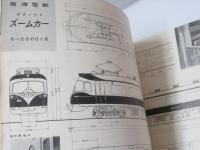 TMSスタイルブック　1962