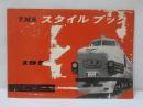 Ｔ．Ｍ．Ｓスタイルブック　1962