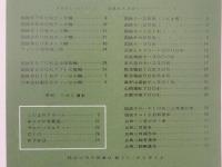 Ｔ．Ｍ．Ｓスタイルブック　1962