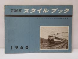 Ｔ．Ｍ．Ｓスタイルブック　１９６０