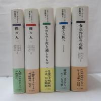 レヴィ＝ストロース　神話論理　　5冊セット