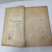 臺灣　昭和15年4月　創刊号　