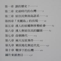 台湾歴史図説（史前至一九四五年）