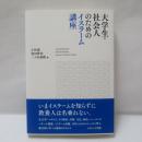 大学生・社会人のためのイスラーム講座