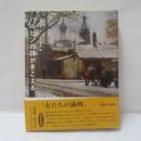 ハルビンの詩がきこえる