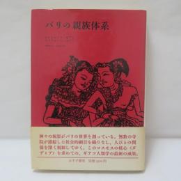 バリの親族体系