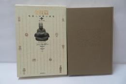 金枝篇 : 呪術と宗教の研究