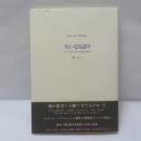 大いなる語り : グアラニ族インディオの神話と聖歌
