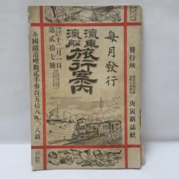 汽車汽舩旅行案内