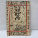 汽車汽舩旅行案内