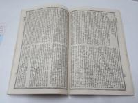 汽車汽舩旅行案内