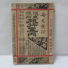 汽車汽舩旅行案内