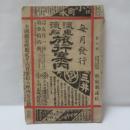 汽車汽舩旅行案内