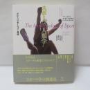 スポーツ人類学　グローバリゼーションと身体