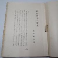 親鸞聖人の印象