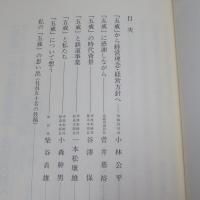 『五戒』の思ひ出