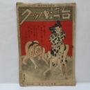 台湾パック　(昭和4年2月5日)