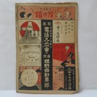 台湾パック　(昭和4年2月5日)
