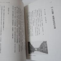 島嶼浮世繪 日治臺灣的大眾生活（増訂新版）