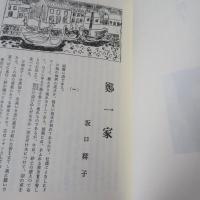 日本統治期台湾文学日本人作家作品集